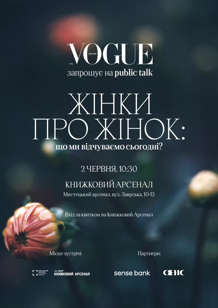 Що редакція Vogue Ukraine покаже на 