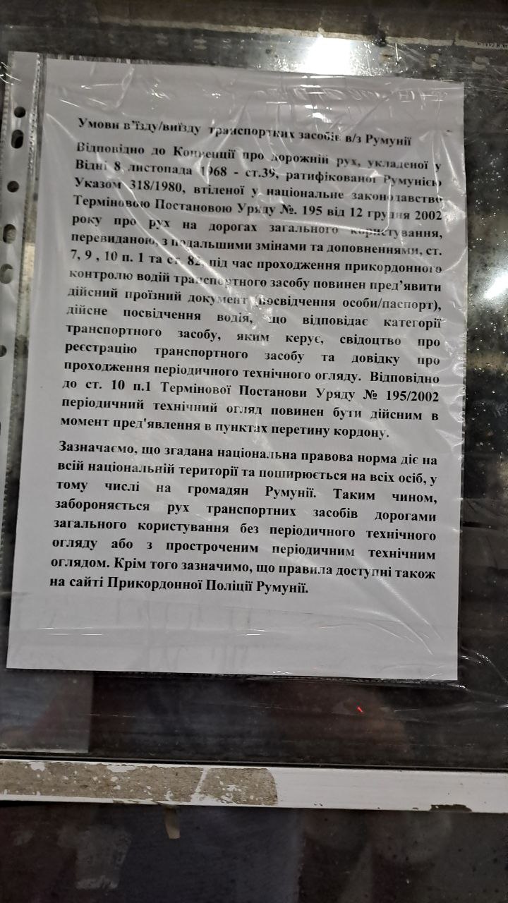 Румунія перестала пускати українські машини без техогляду