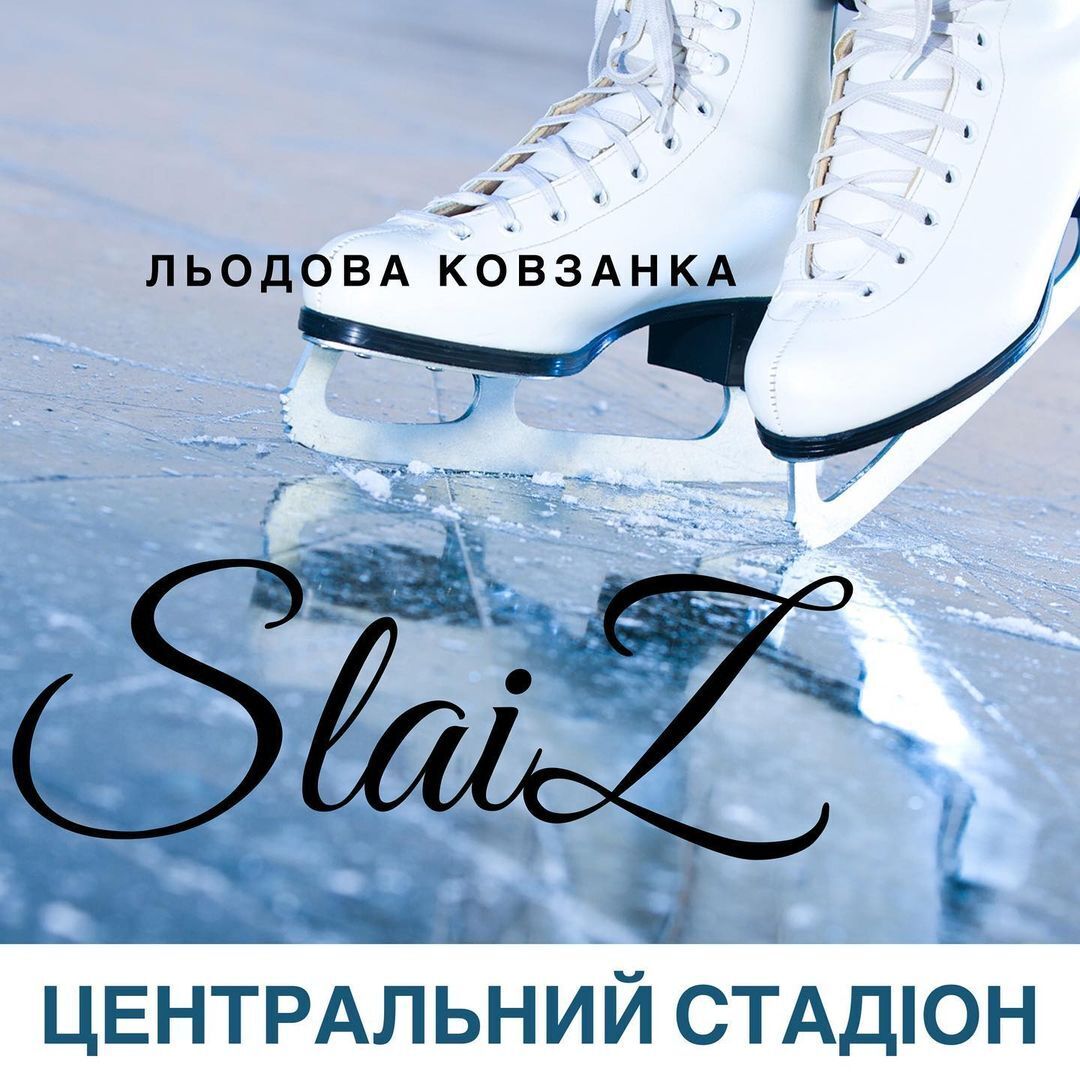 Відкриті та криті льодові ковзанки України. Де покататися на ковзанах зимового сезону 2023 - 2024