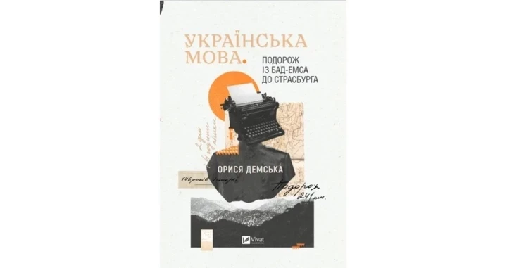 5 важливих книжок про українську мову, які має прочитати кожен2