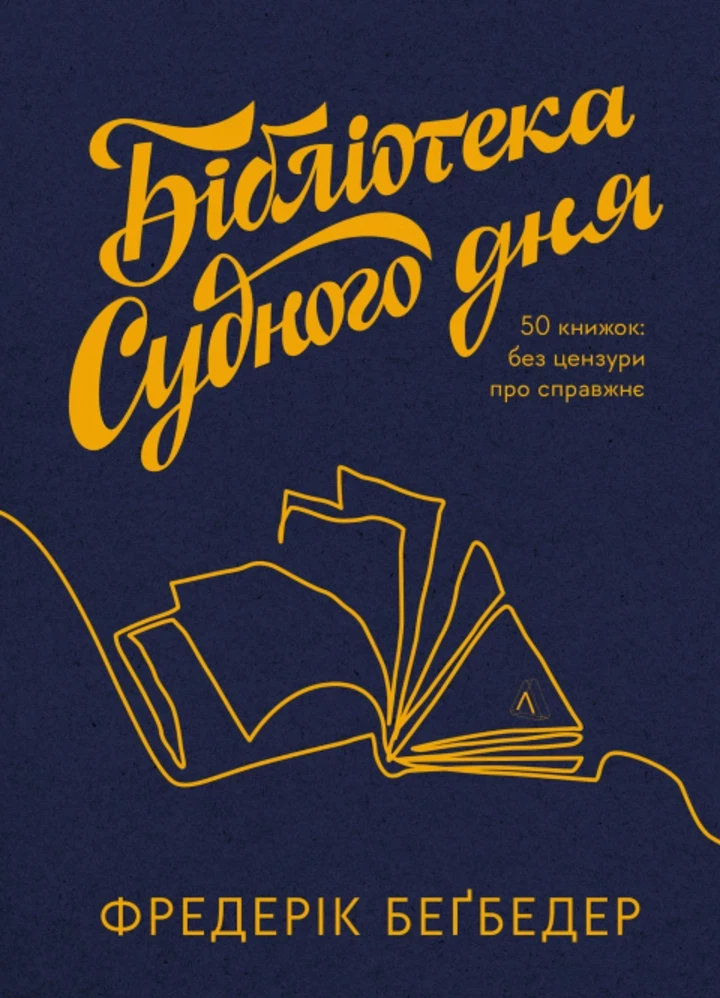 6 нових книг, на які варто звернути увагу в жовтні4