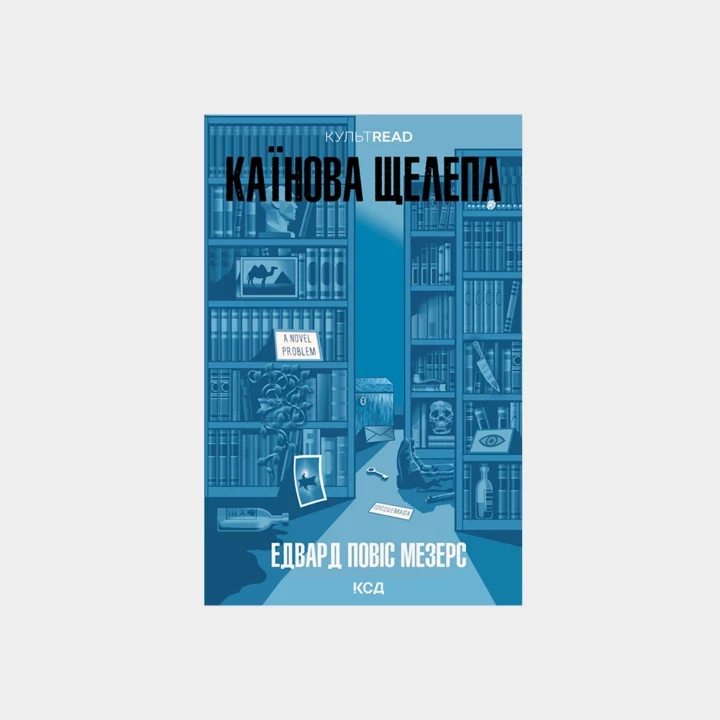 9 нових книжок, які варто прочитати в грудні0