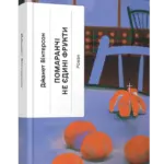 10 нових книг, які варто прочитати цієї весни