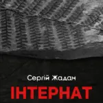 5 українських книжок, які варто прочитати якнайшвидше