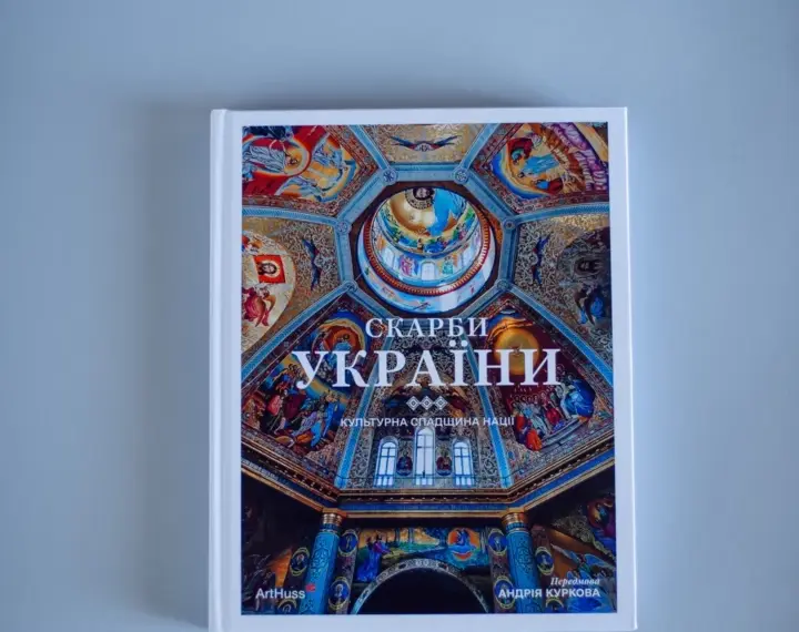 Чому варто прочитати книгу «Скарби України: культурне надбання нації»