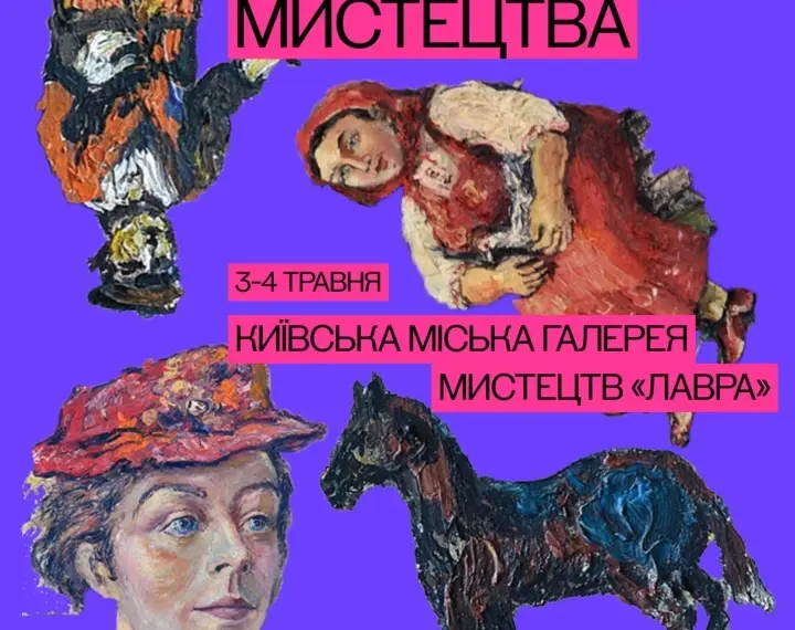 Чому варто відвідати Арт-ринок сучасного мистецтва в галереї «Київська Лавра»
