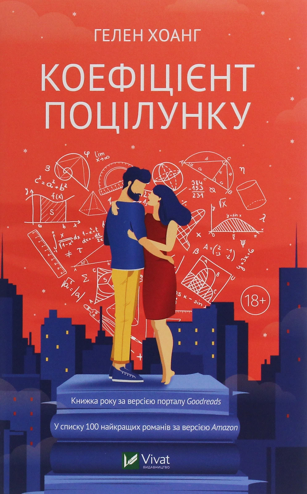 5 найкращих любовних романів із пристрасними сценами та освідченнями в коханні3