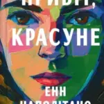 7 нових книг, які варто прочитати у червні