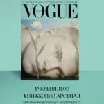 «Книжковий Арсенал 2025»: запрошуємо на презентацію нової книги Ukrainian Vogue