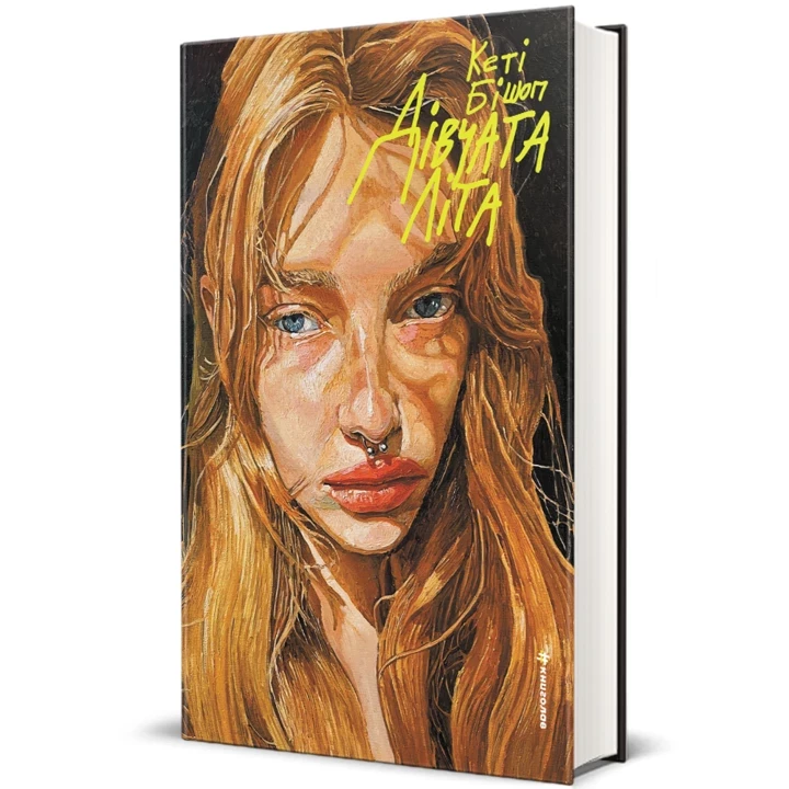 7 нових книг, які варто прочитати у серпні3