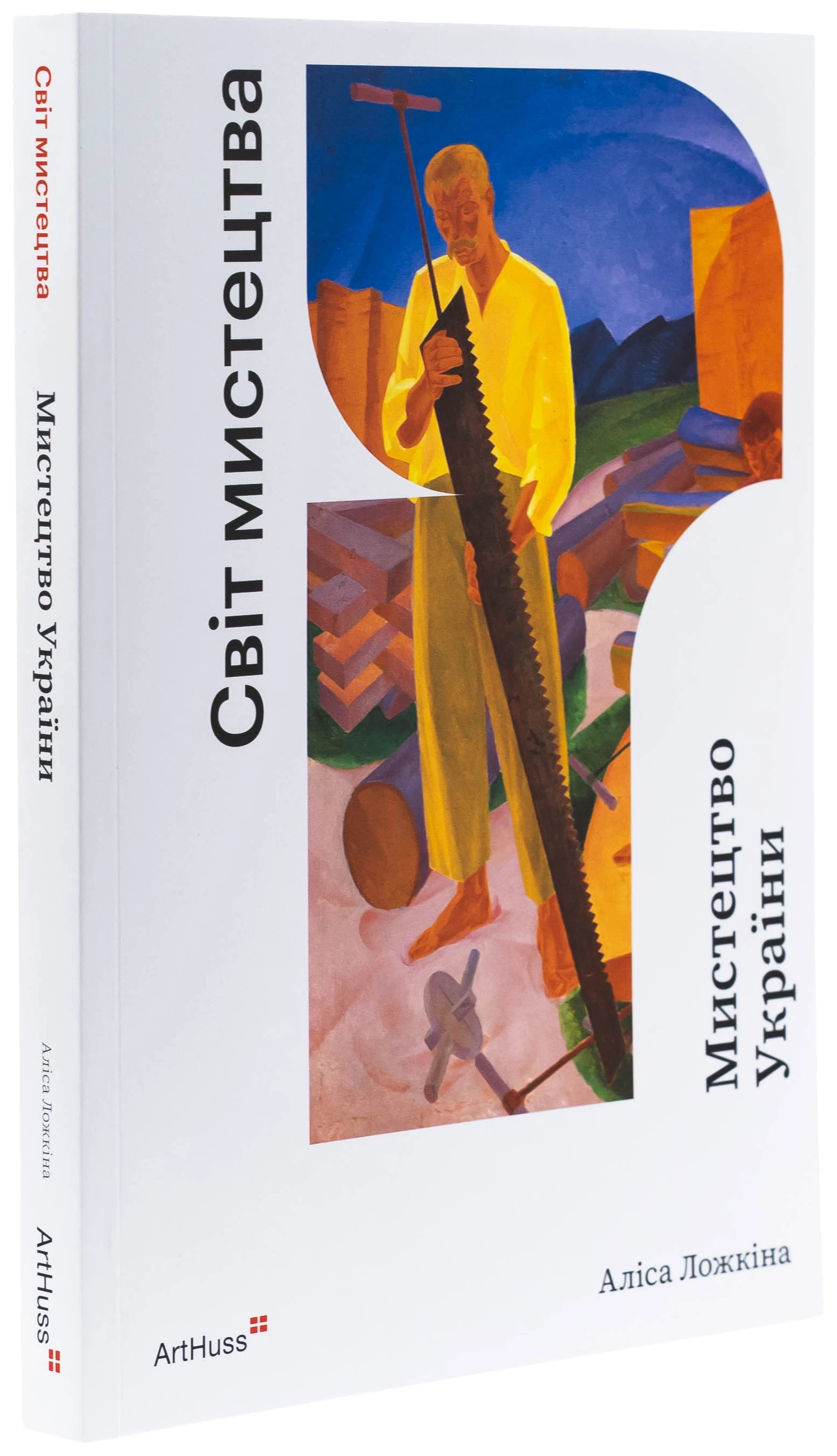 6 чудових книг про українську культуру та мистецтво, які прикрасять вашу бібліотеку1