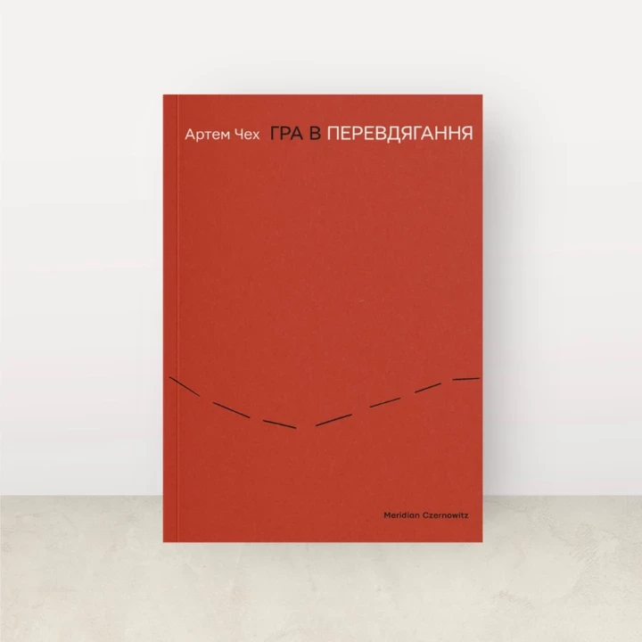 7 нових книг, які варто прочитати у серпні0