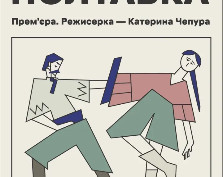 5 театральних прем'єр, які варто побачити у липні