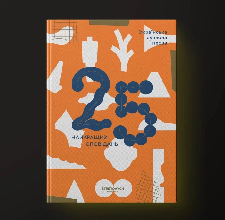 8 найцікавіших книг, які можна придбати на BestsellerFest 20253