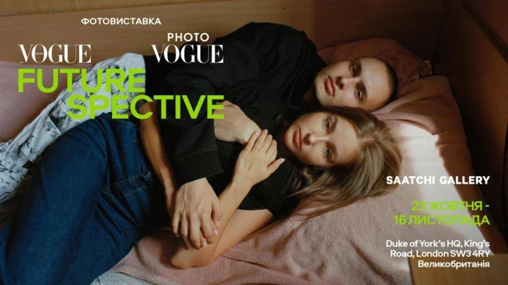 Редакція Vogue Ukraine відкриває в Лондоні виставку сучасної української фотографії FUTURESPECTIVE2
