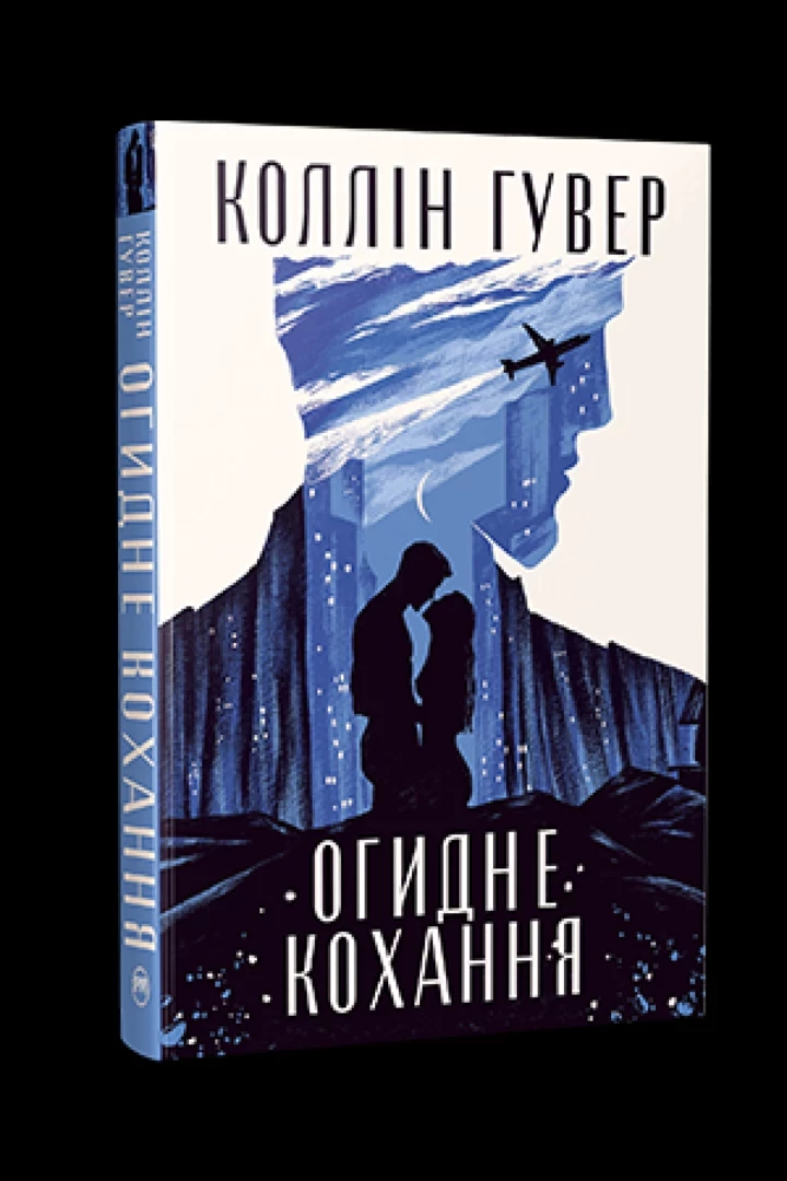 5 нових романів про любов і стосунки, які варто прочитати цієї осені3