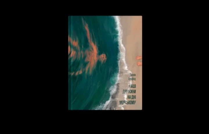 5 нових романів про любов і стосунки, які варто прочитати цієї осені1