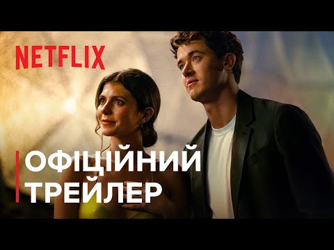 Що переглянути на День закоханих: свіжі кінопрем’єри на Netflix