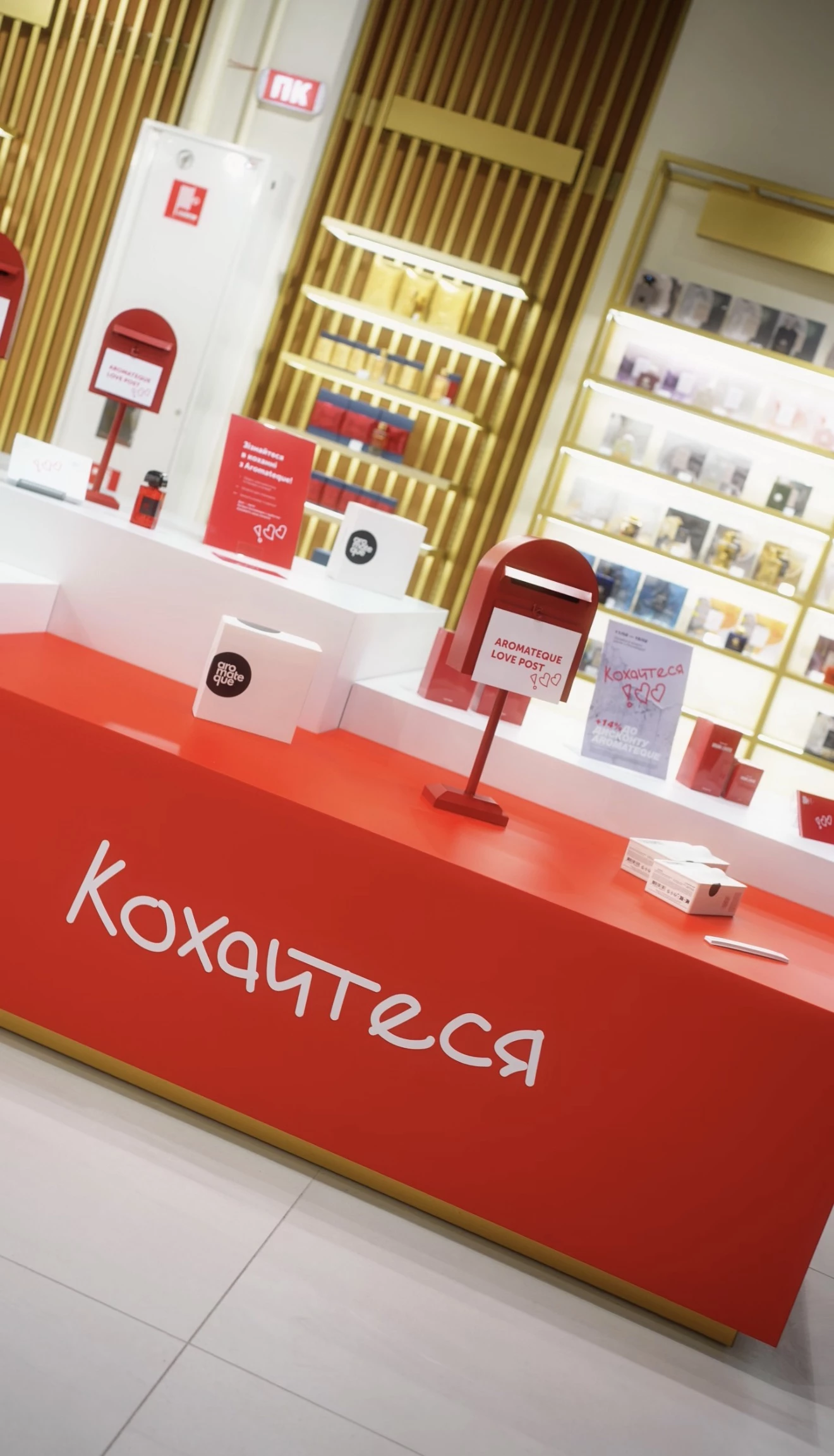 Зізнатися коханим: Aromateque розпочинає "Пошту кохання" на День святого Валентина3