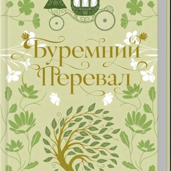 5 романів про любов, які варто переглянути в лютому