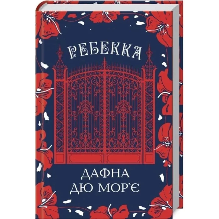 5 творів про кохання та помсту для шанувальників "Грозового перевалу"4
