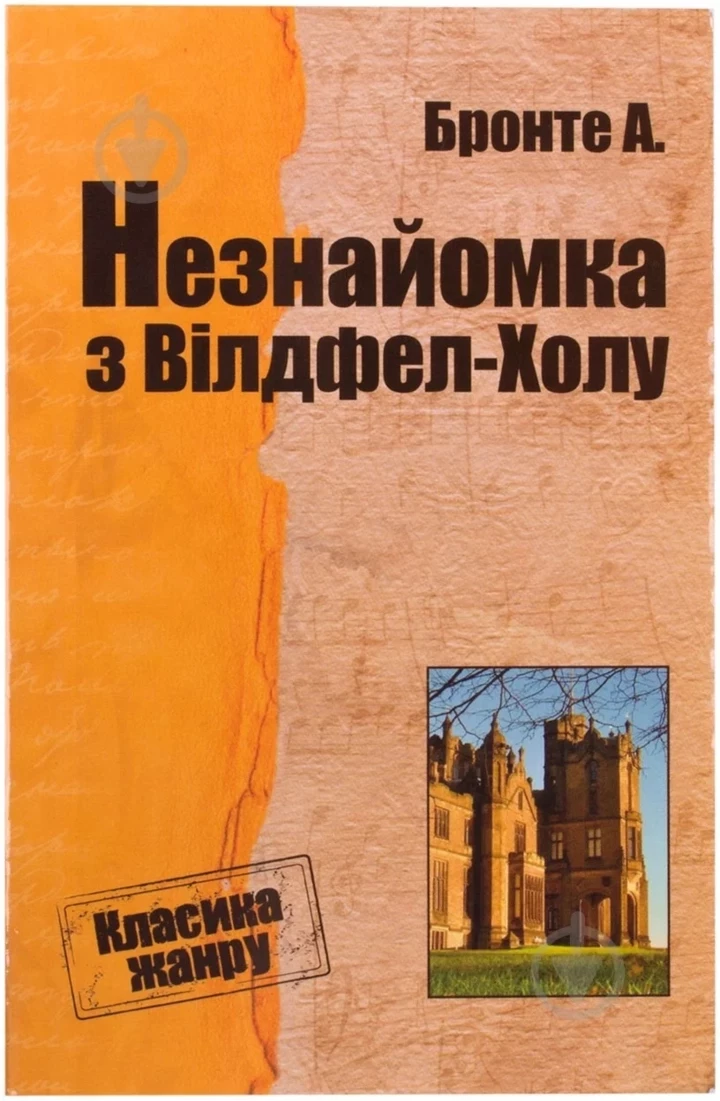 5 творів про кохання та помсту для шанувальників "Грозового перевалу"2