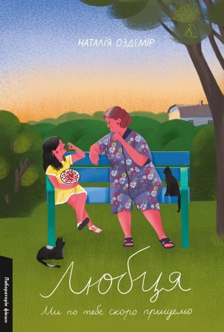 5 Свіжих романів, вартих уваги в березні4