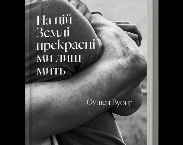 5 Свіжих романів, вартих уваги в березні