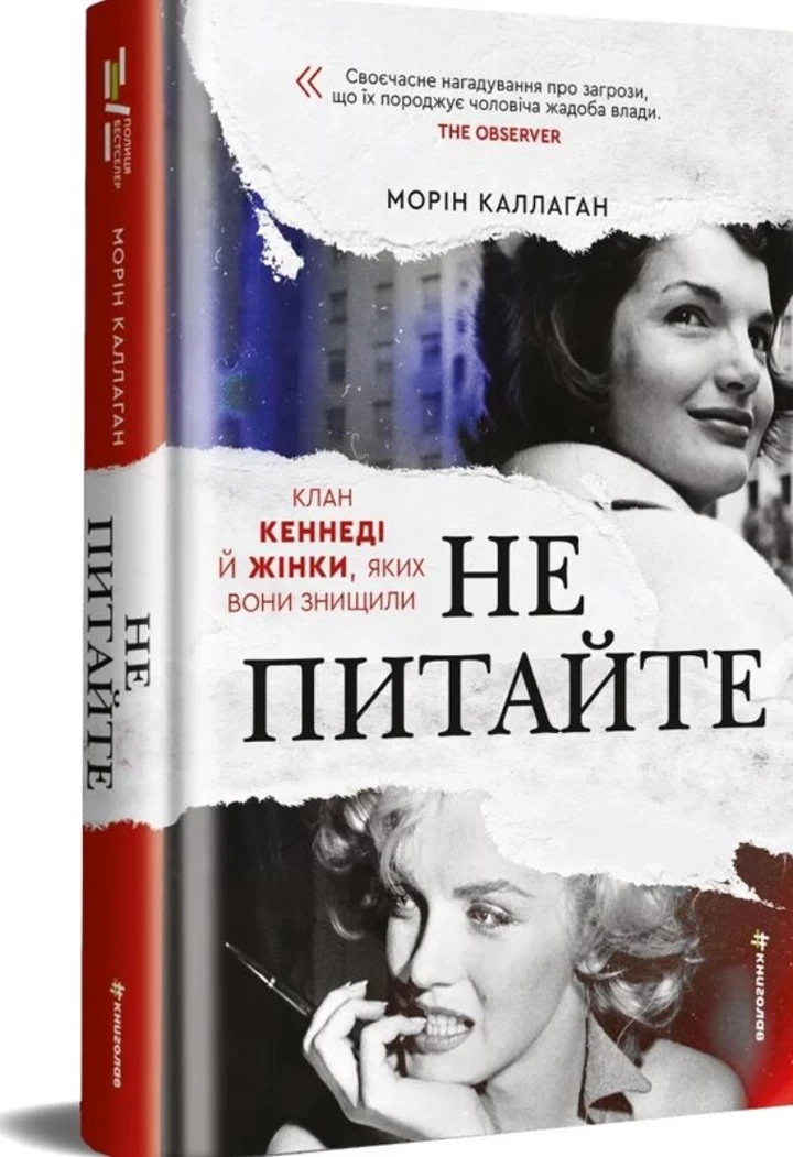 Що важливо знати про гучну книгу "Темна історія клану Кеннеді"4