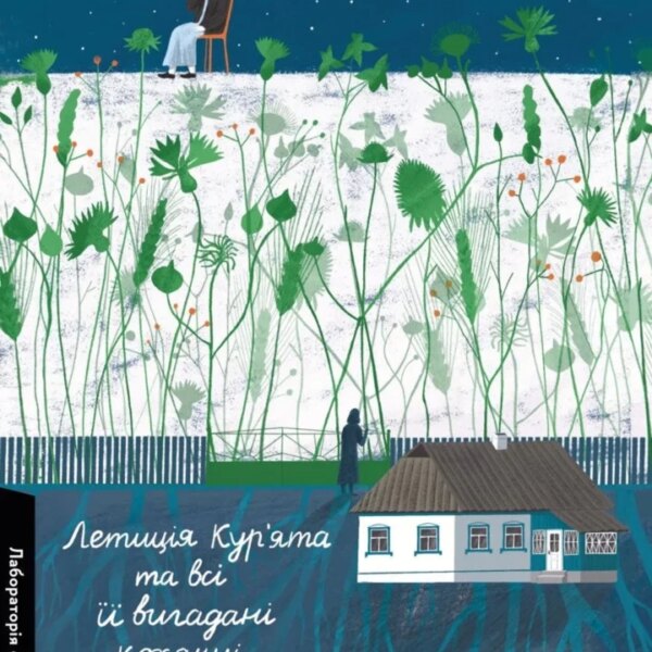 5 нових книг, вартих уваги у квітні