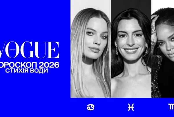 Астрологічний прогноз VOGUE на 2026 рік для водних знаків: Рак,…