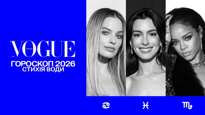 Астрологічний прогноз VOGUE на 2026 рік для водних знаків: Рак,…