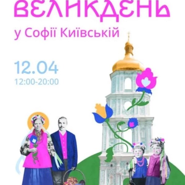 Великдень у столиці: місця для відвідування та обов’язкові події