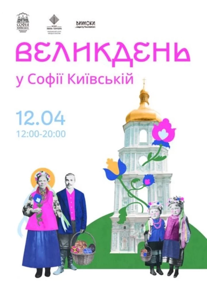 Великдень у столиці: місця для відвідування та обов'язкові події0