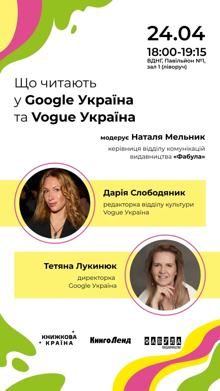 Найкраще на фестивалі "Книжкова країна": ключові заходи, які варто відвідати1