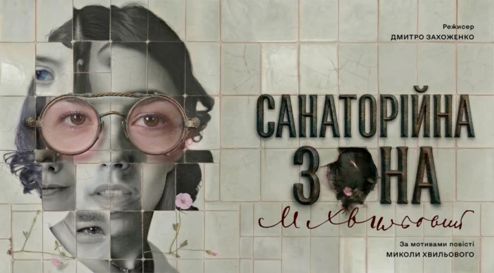 6 театральних новинок, які варто відвідати до кінця квітня4