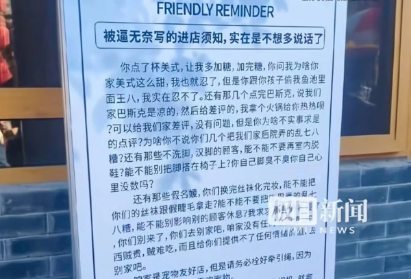 Кафе в Китаї встановило правила: жодного сміття, шкарпеток та крадіжок&hellip;