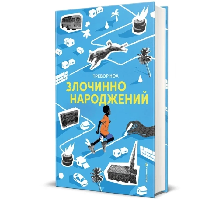 7 захоплюючих книг для вашого списку читання у травні5