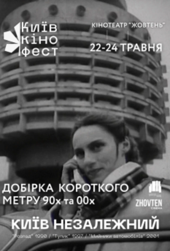 5 знакових стрічок про Київ, які варто подивитися кожному4
