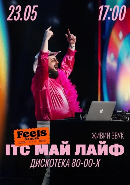 Музичний вечір