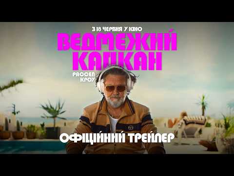 5 елегантних кримінальних комедій, які варто глянути цього літа