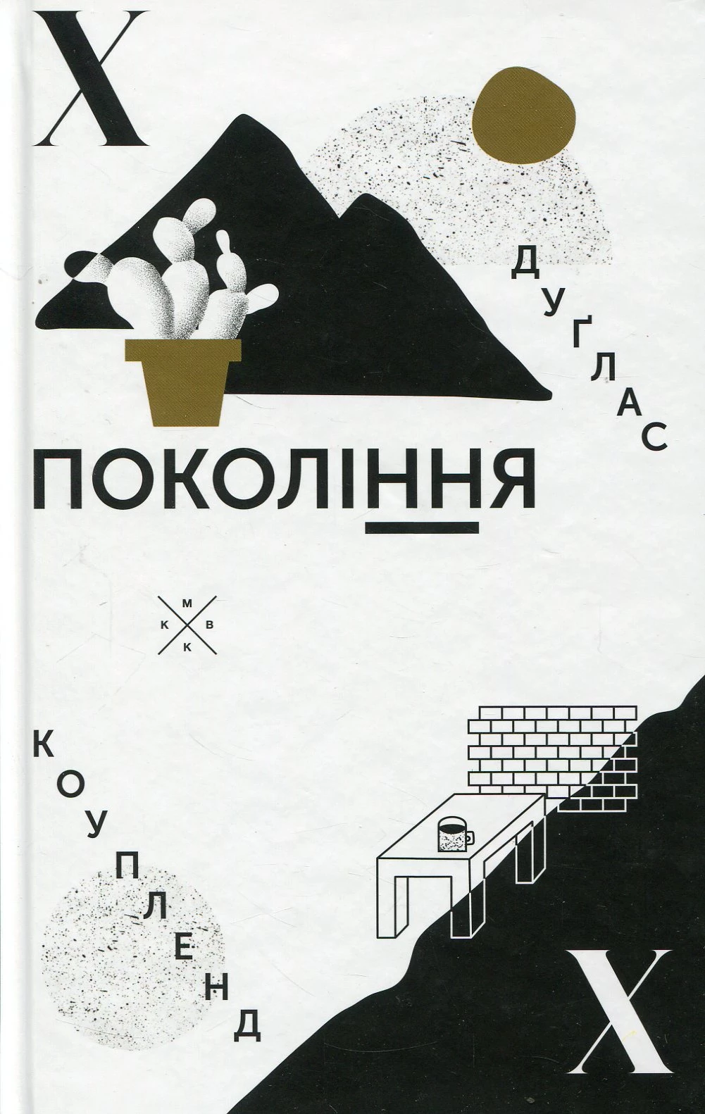 8 чудових книг 90-х для людей, яким набридло сьогодення7