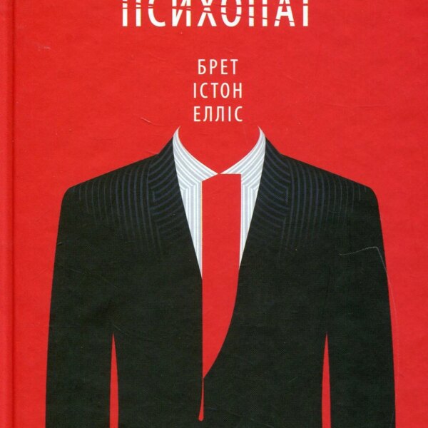 8 чудових книг 90-х для людей, яким набридло сьогодення