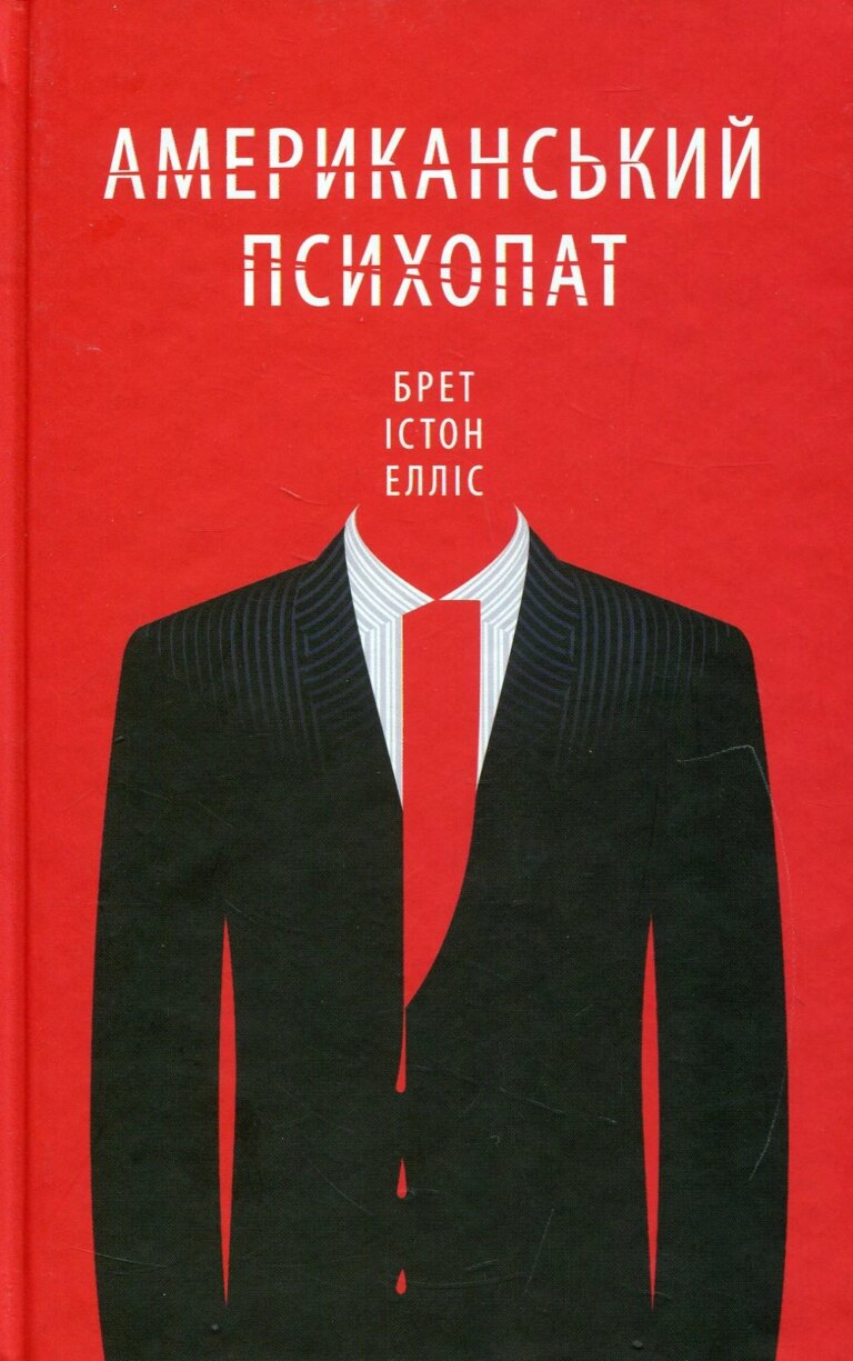 8 чудових книг 90-х для людей, яким набридло сьогодення 4
