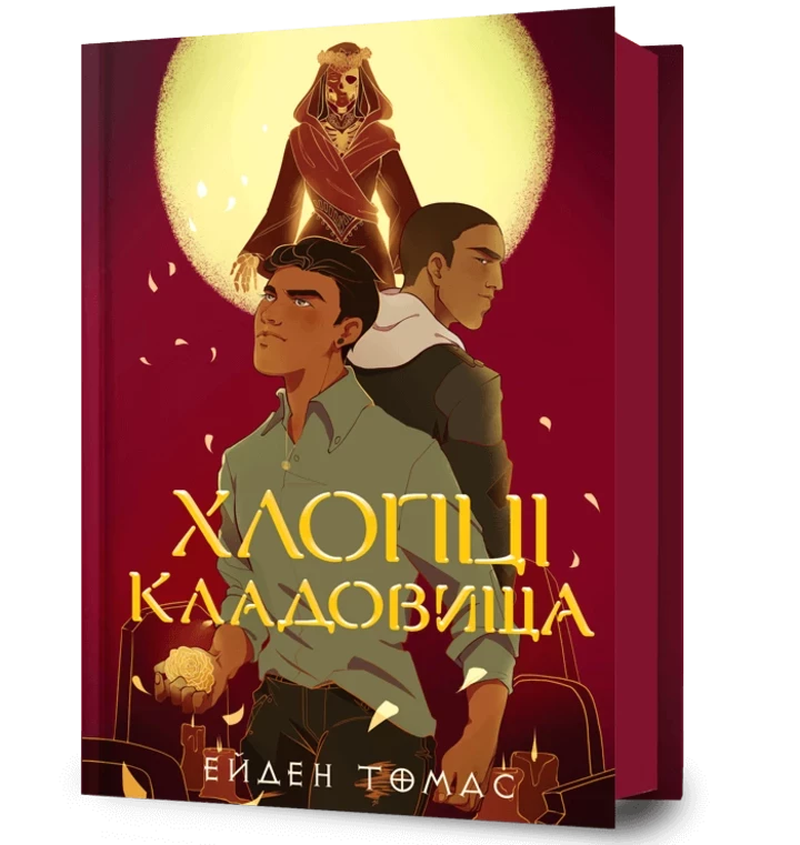 9 Захоплюючих ЛГБТК+ романів, що стали класикою4