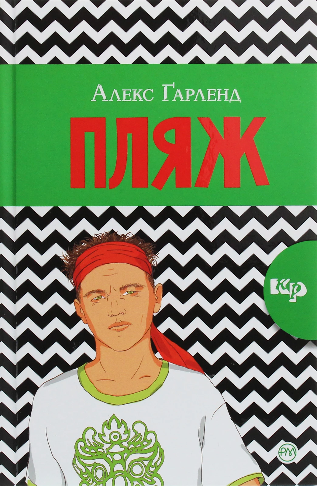8 чудових книг 90-х для людей, яким набридло сьогодення4