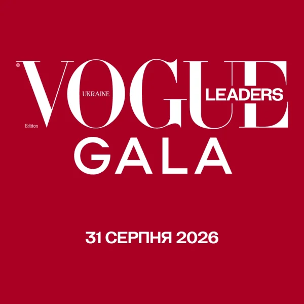31 серпня пройде перший гала-вечір VOGUE Ukraine Leaders Gala