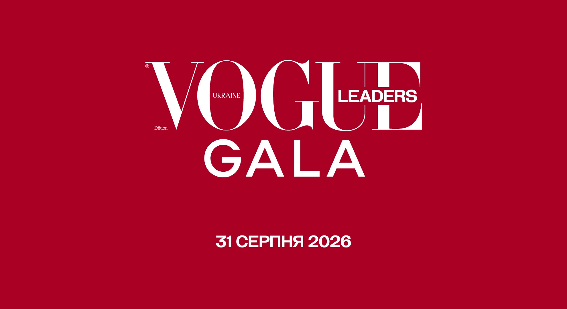 31 серпня пройде перший гала-вечір VOGUE Ukraine Leaders Gala0