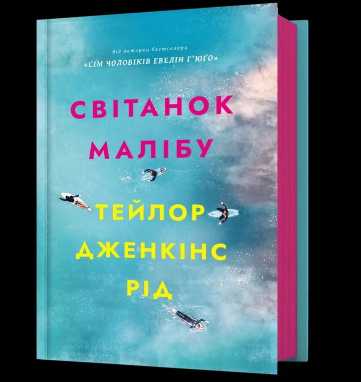 5 рекомендованих книг для відпочинку на узбережжі2