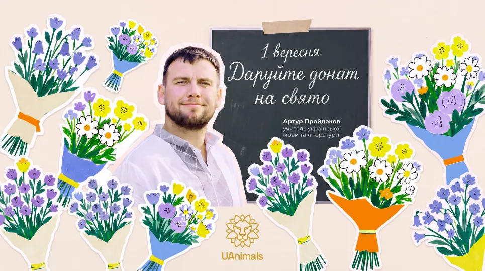 Подарунок, який рятує життя: українські вчителі закликають дарувати донати до 1 вересня1